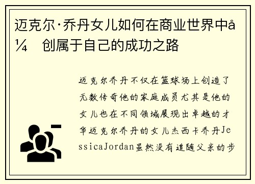 迈克尔·乔丹女儿如何在商业世界中开创属于自己的成功之路 迈克尔·乔丹女儿如何在商业世界中开创属于自己的成功之路