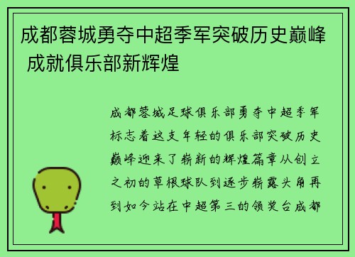 成都蓉城勇夺中超季军突破历史巅峰 成就俱乐部新辉煌 成都蓉城勇夺中超季军突破历史巅峰 成就俱乐部新辉煌