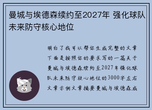 曼城与埃德森续约至2027年 强化球队未来防守核心地位