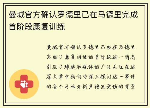 曼城官方确认罗德里已在马德里完成首阶段康复训练 曼城官方确认罗德里已在马德里完成首阶段康复训练