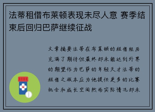 法蒂租借布莱顿表现未尽人意 赛季结束后回归巴萨继续征战
