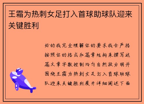 王霜为热刺女足打入首球助球队迎来关键胜利