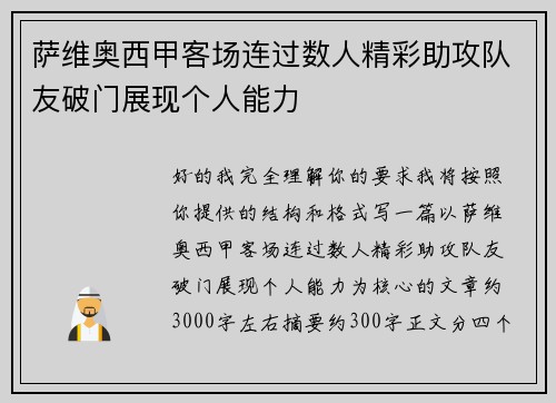 萨维奥西甲客场连过数人精彩助攻队友破门展现个人能力